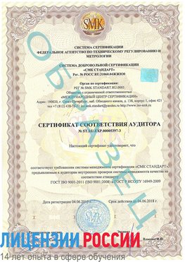 Образец сертификата соответствия аудитора №ST.RU.EXP.00005397-3 Кинешма Сертификат ISO/TS 16949